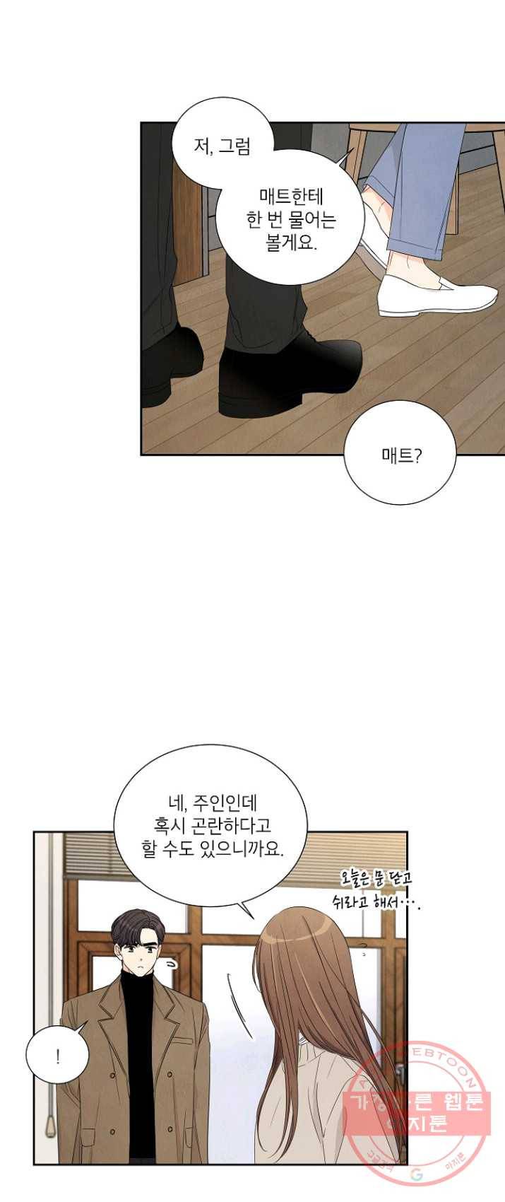 아파도 하고 싶은 62화 7