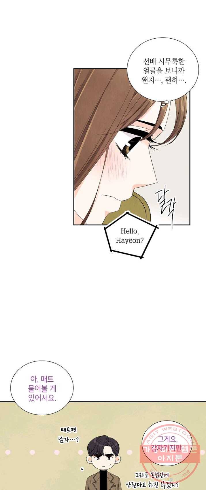 아파도 하고 싶은 62화 9