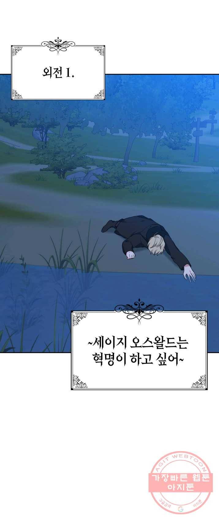 내 동생 건들면 너희는 다 죽은 목숨이다 21화 2