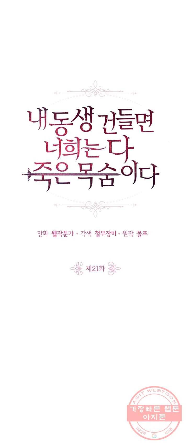 내 동생 건들면 너희는 다 죽은 목숨이다 21화 3