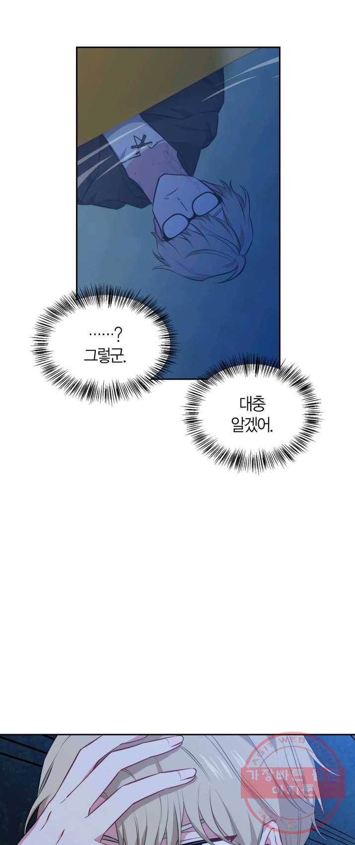 내 동생 건들면 너희는 다 죽은 목숨이다 21화 5