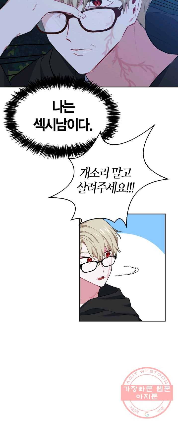 내 동생 건들면 너희는 다 죽은 목숨이다 21화 6