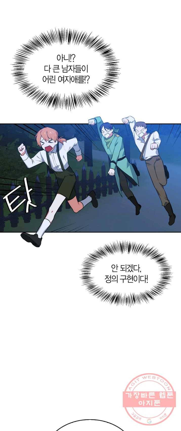 내 동생 건들면 너희는 다 죽은 목숨이다 21화 7