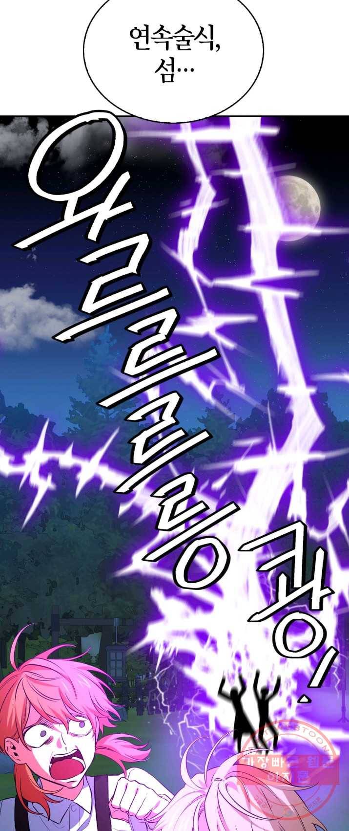 내 동생 건들면 너희는 다 죽은 목숨이다 21화 8