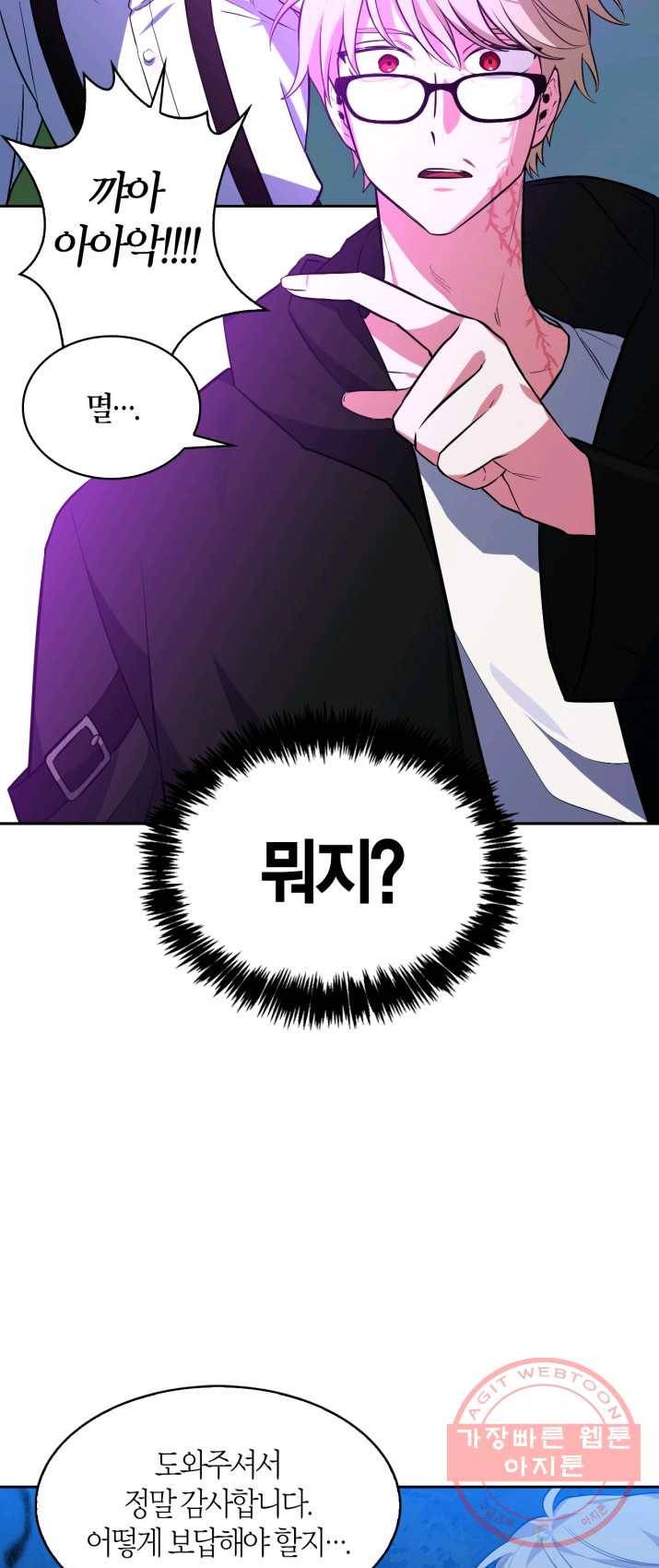 내 동생 건들면 너희는 다 죽은 목숨이다 21화 9