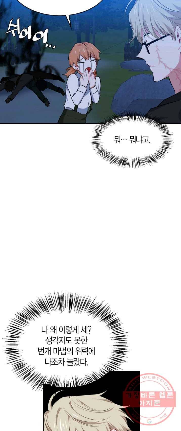 내 동생 건들면 너희는 다 죽은 목숨이다 21화 10