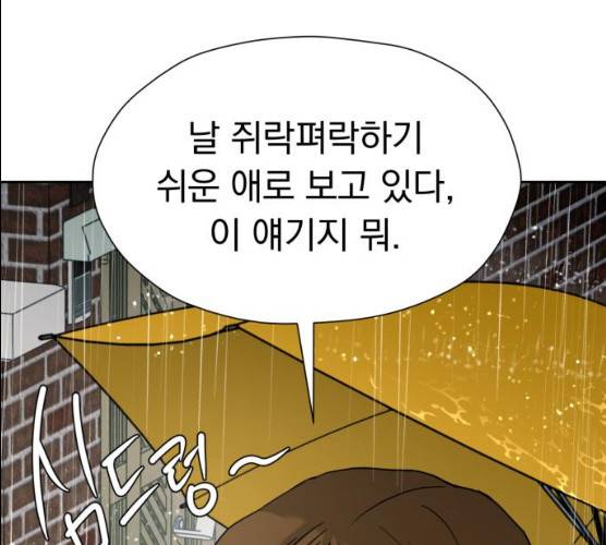 결혼까지 망상했어! 30화 27