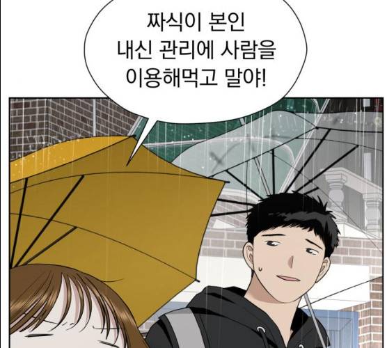 결혼까지 망상했어! 30화 30