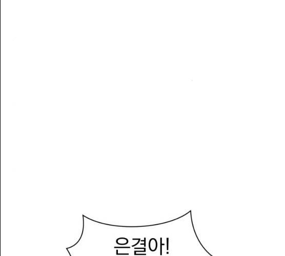 결혼까지 망상했어! 30화 34