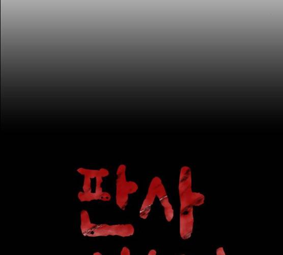 판사 이한영 34화 20