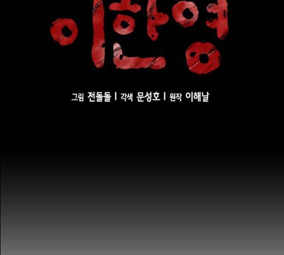 판사 이한영 34화 21