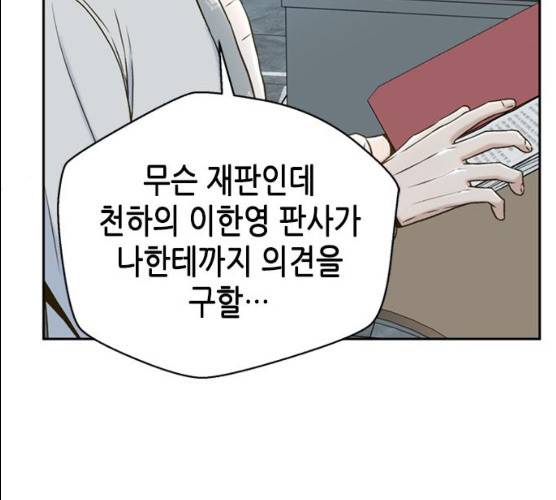 판사 이한영 34화 33