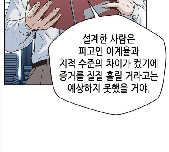 판사 이한영 34화 66