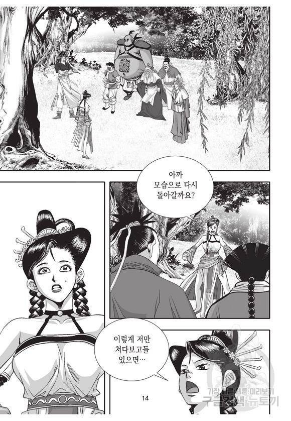 백가쟁패 22권 13