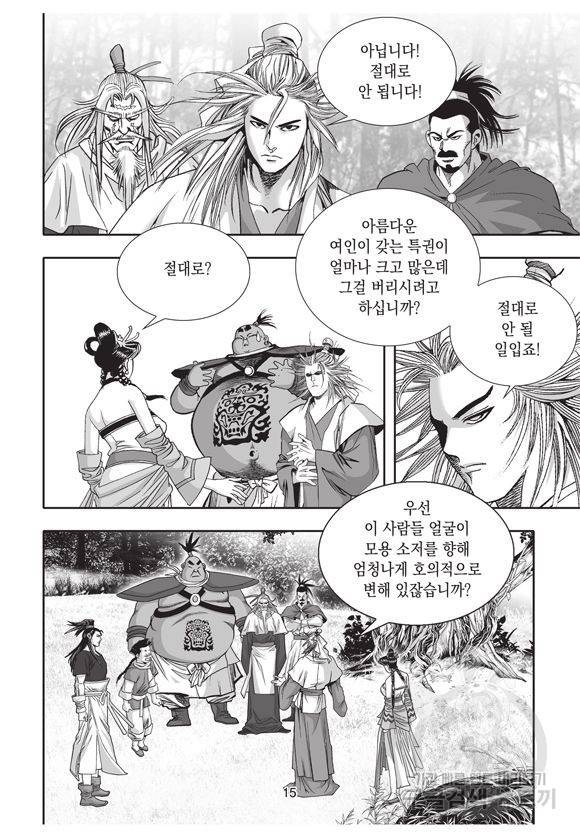 백가쟁패 22권 14