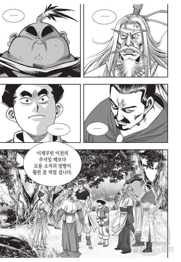 백가쟁패 22권 15