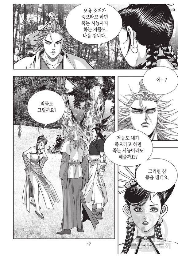 백가쟁패 22권 16