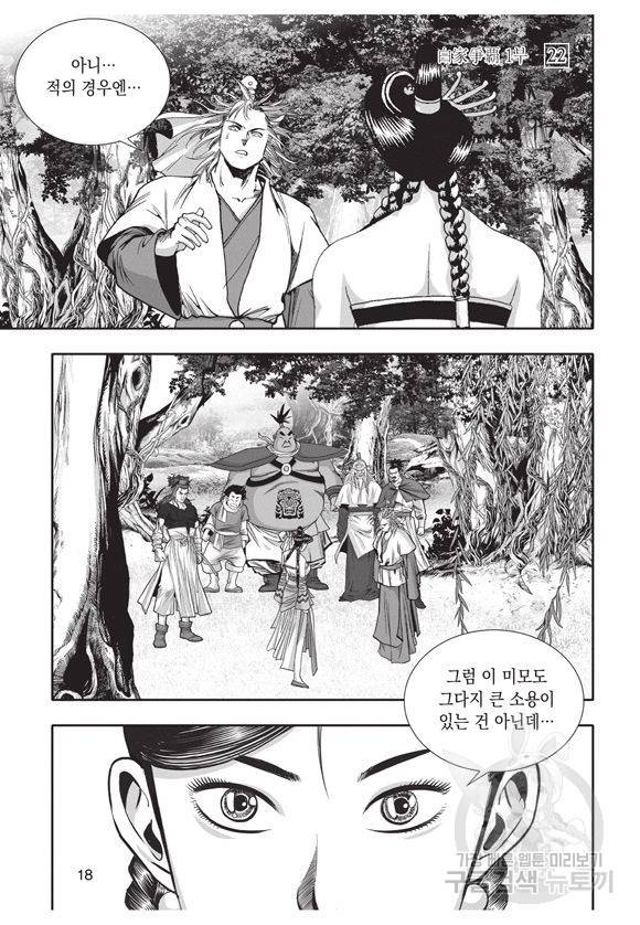 백가쟁패 22권 17
