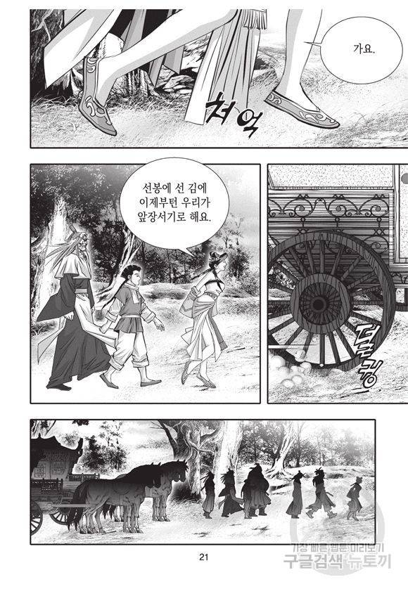 백가쟁패 22권 20