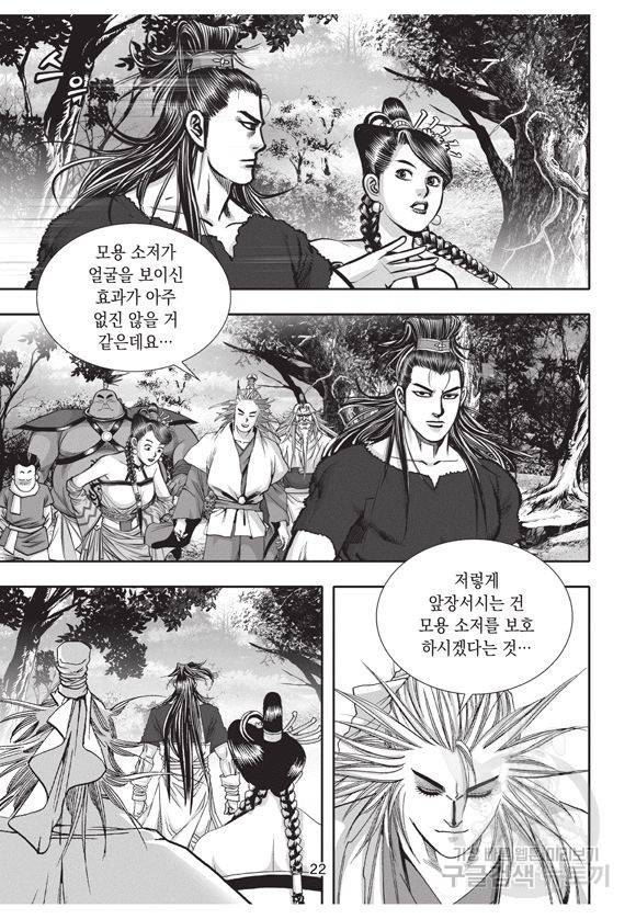 백가쟁패 22권 21