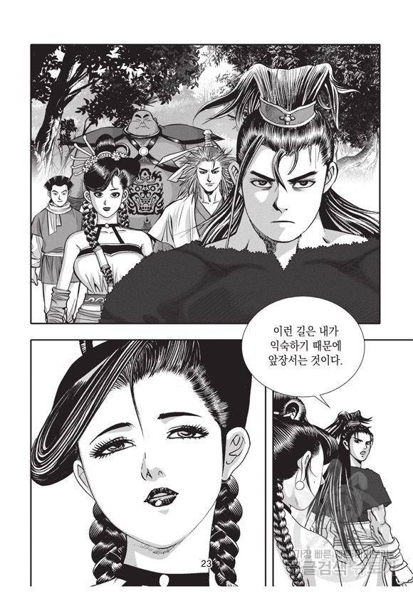 백가쟁패 22권 22