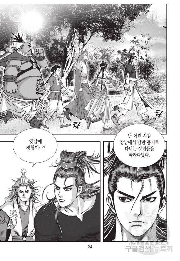 백가쟁패 22권 23