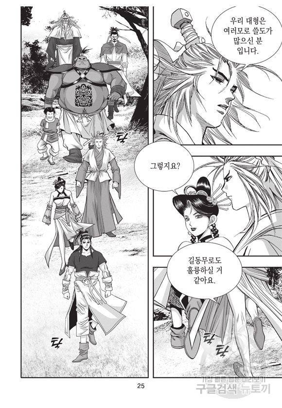 백가쟁패 22권 24