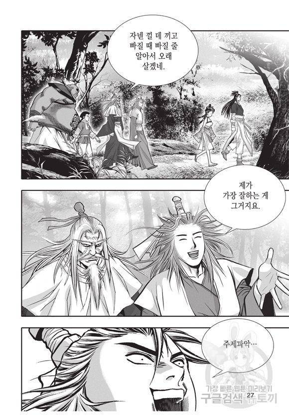 백가쟁패 22권 26