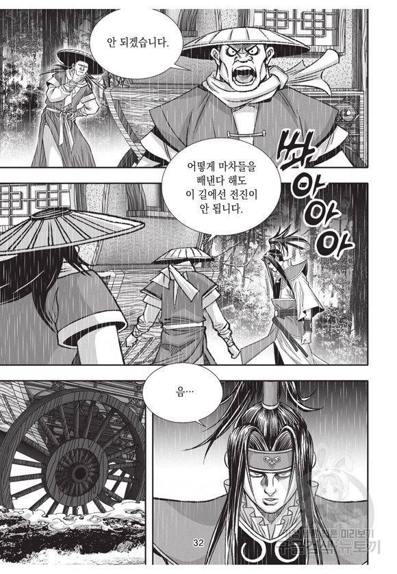 백가쟁패 22권 31