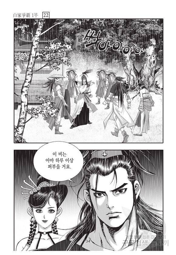 백가쟁패 22권 33
