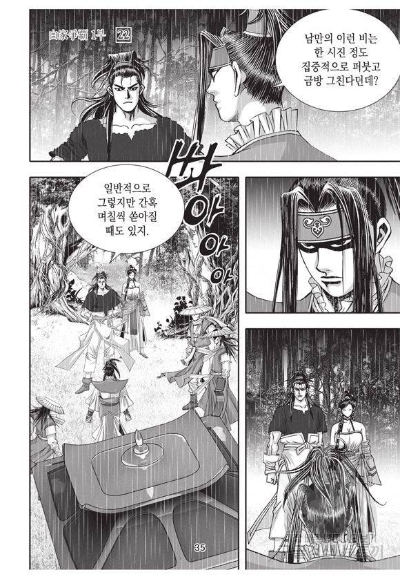 백가쟁패 22권 34