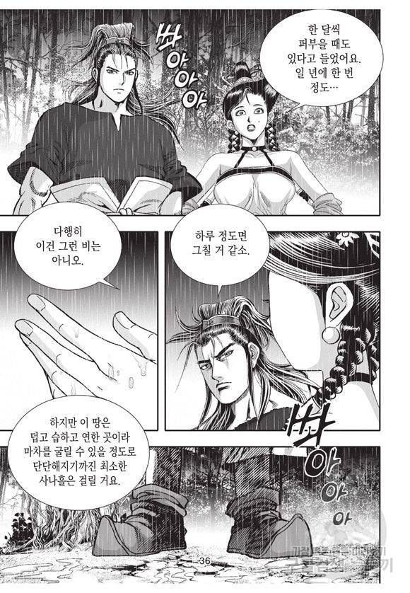 백가쟁패 22권 35