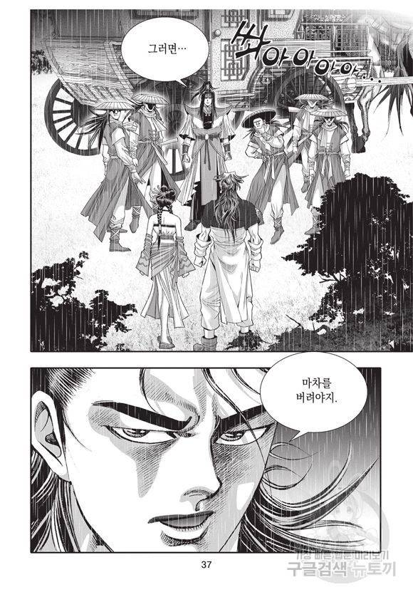 백가쟁패 22권 36