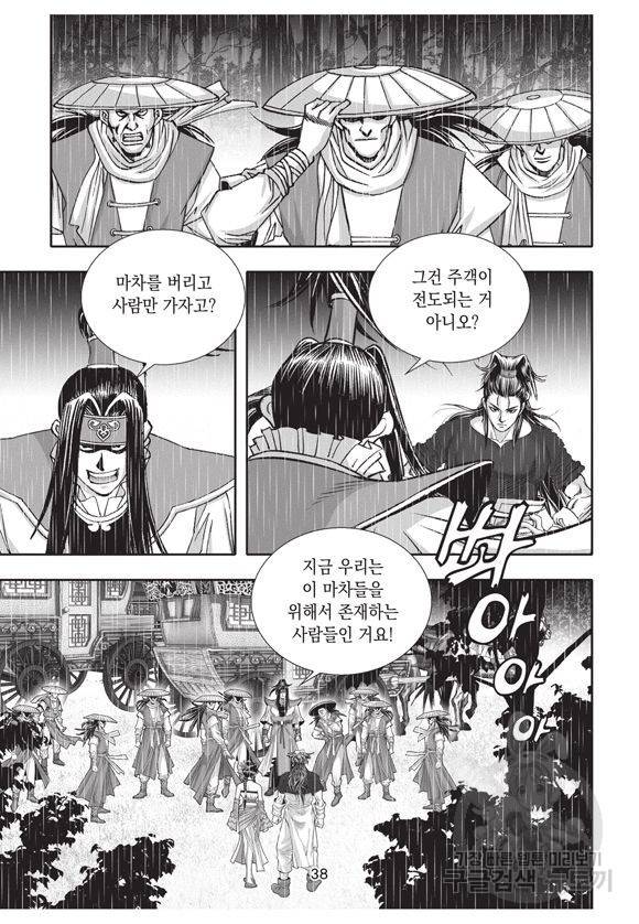 백가쟁패 22권 37