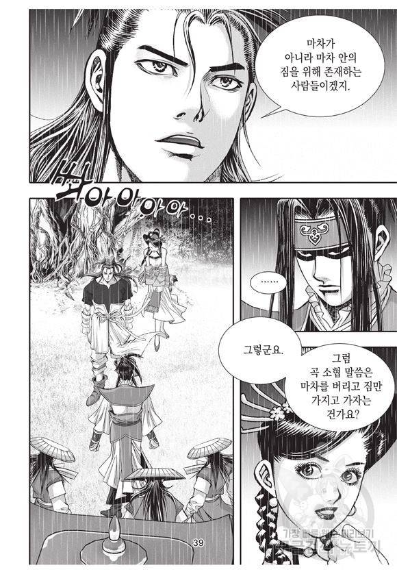 백가쟁패 22권 38