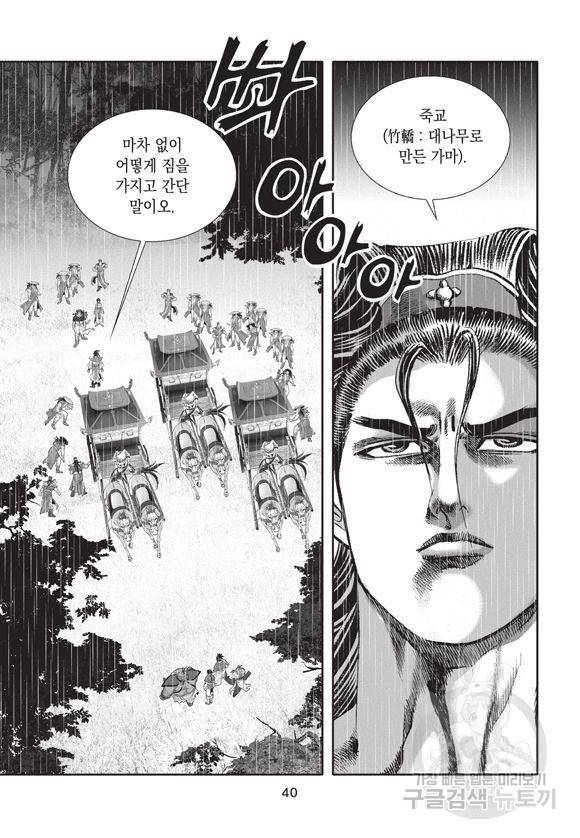 백가쟁패 22권 39