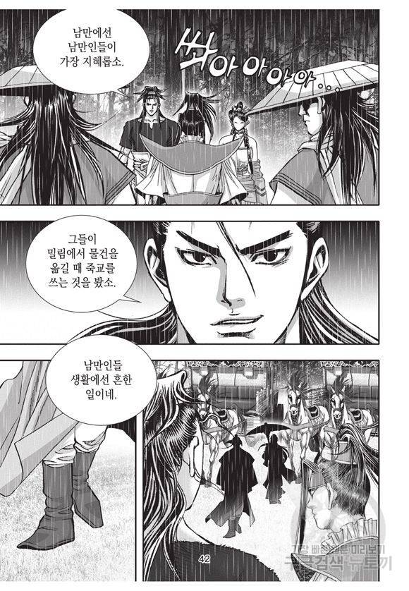 백가쟁패 22권 41