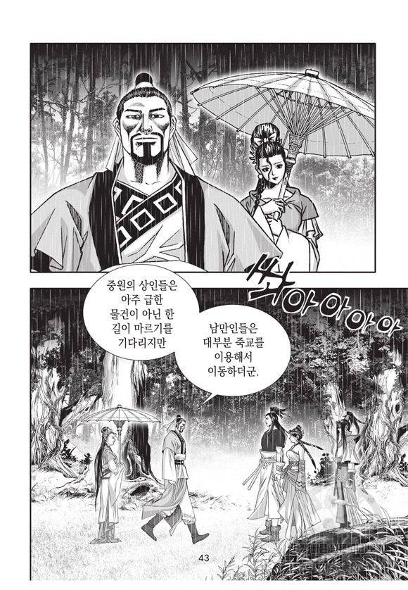 백가쟁패 22권 42