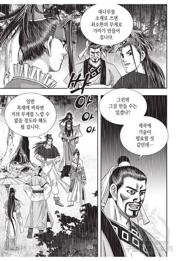 백가쟁패 22권 43