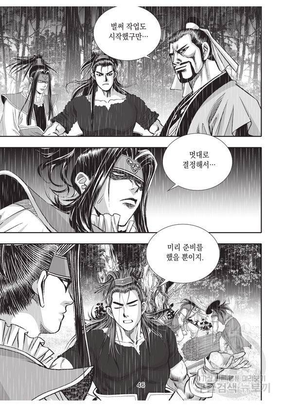 백가쟁패 22권 45