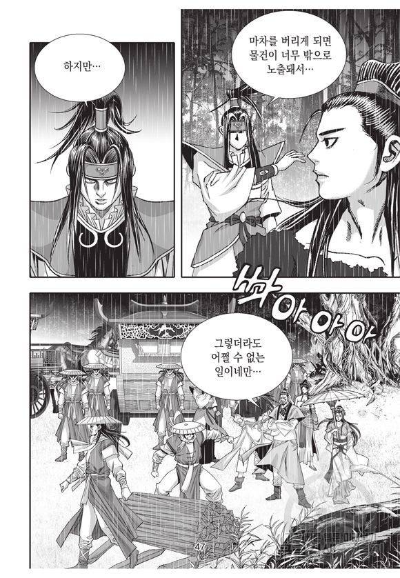 백가쟁패 22권 46