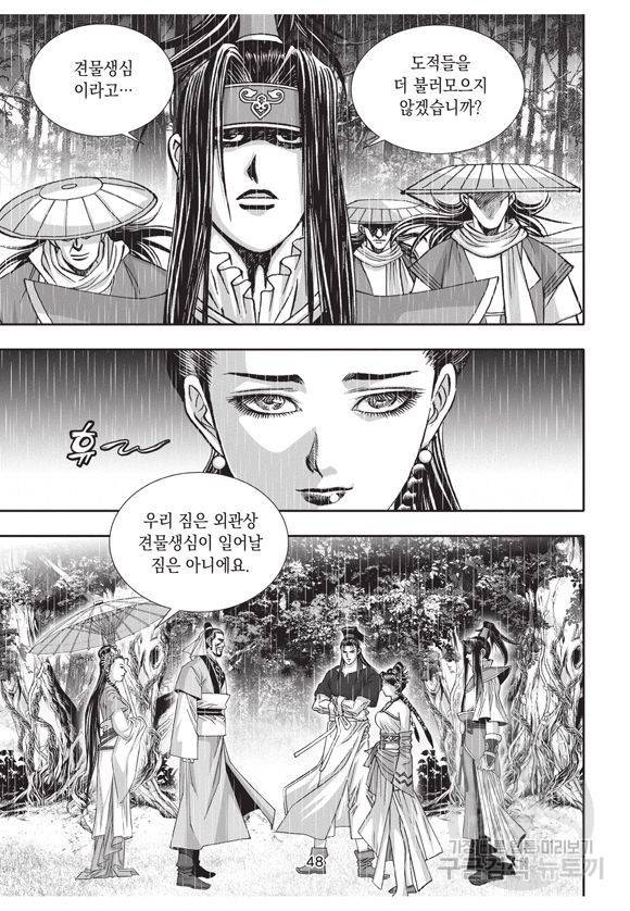 백가쟁패 22권 47
