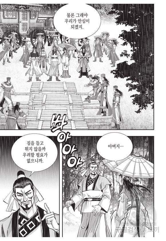 백가쟁패 22권 51