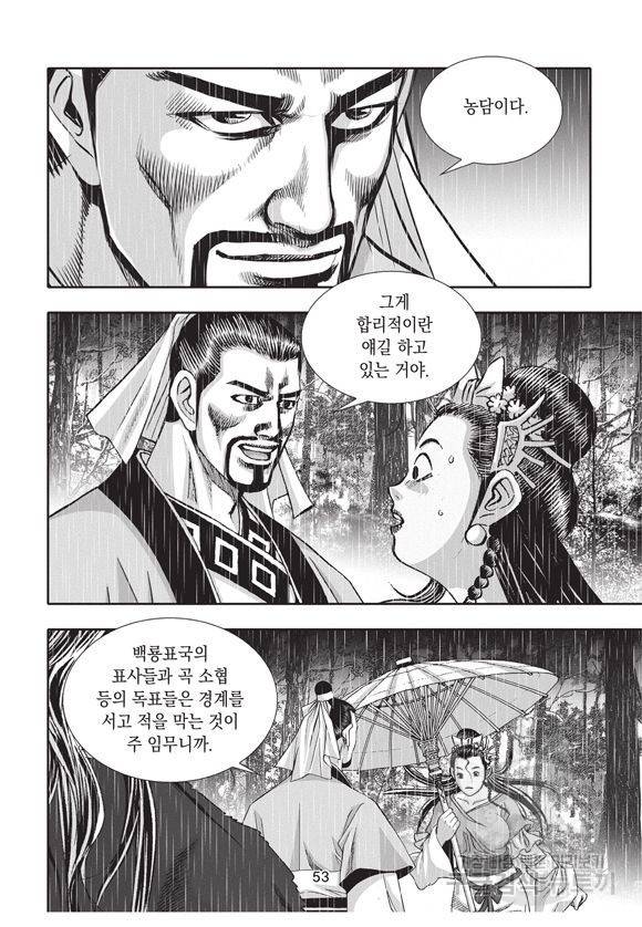 백가쟁패 22권 52
