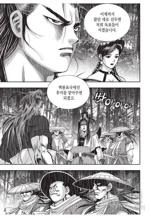 백가쟁패 22권 53