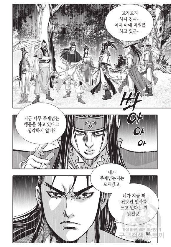 백가쟁패 22권 54