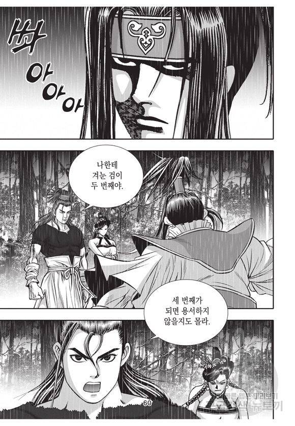 백가쟁패 22권 58