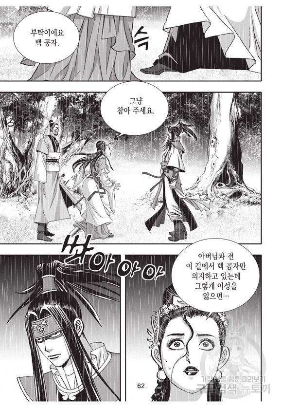 백가쟁패 22권 60