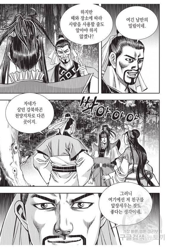 백가쟁패 22권 62