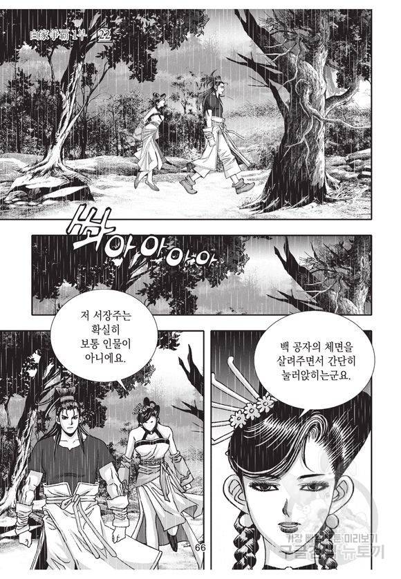 백가쟁패 22권 64